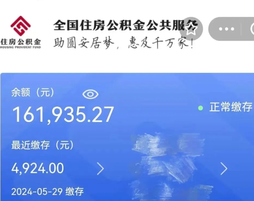 溧阳公积金离职半年后才能取吗（离职后公积金一定要半年后才能提取码）